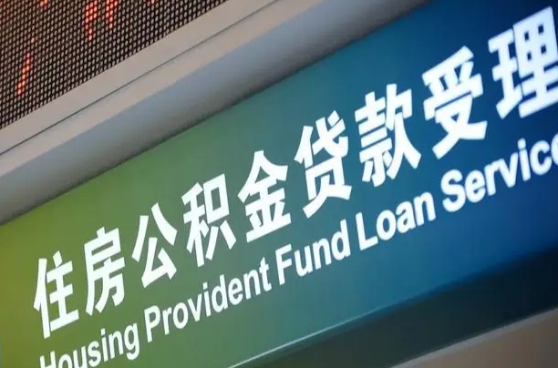 7月公积金调整-孝昌公积金代办平台